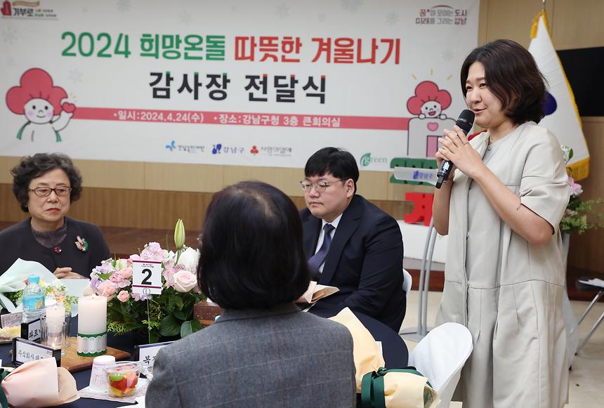 ‘희망온돌 따뜻한 겨울나기’ 감사장 전달식 - 9