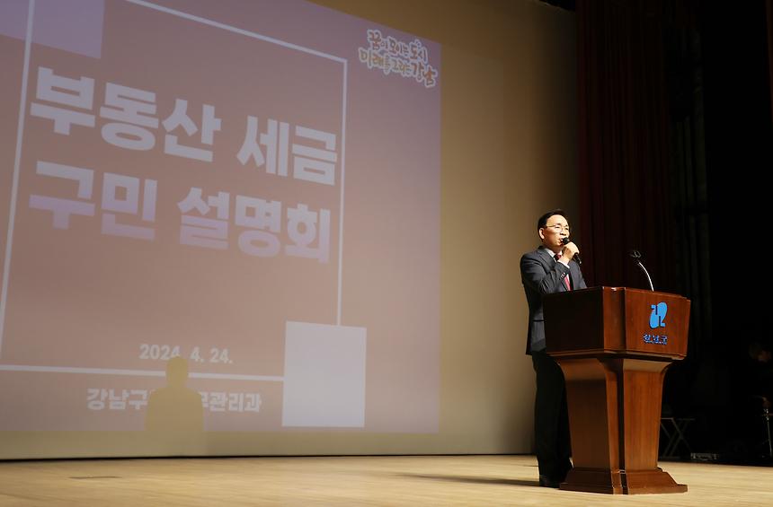 부동산 세금 설명회 - 1