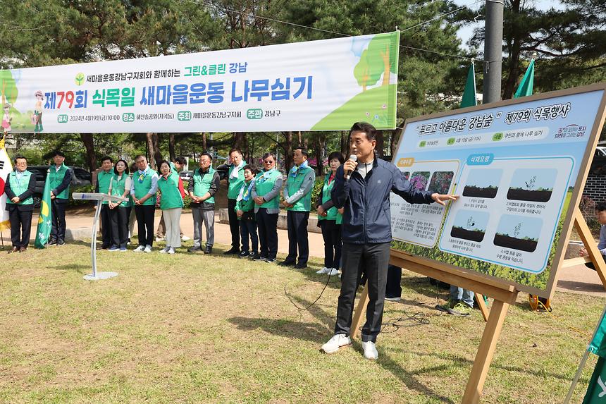 ‘2024년 새마을운동 강남구지회 나무심기’행사 - 4