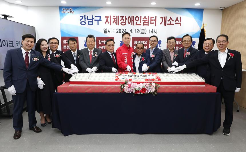 강남구 지체장애인쉼터 개소식 - 1