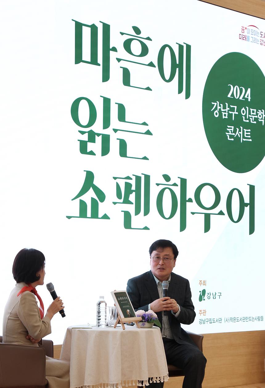 인문학 콘서트 ‘마흔에 읽는 쇼펜하우어’ - 8