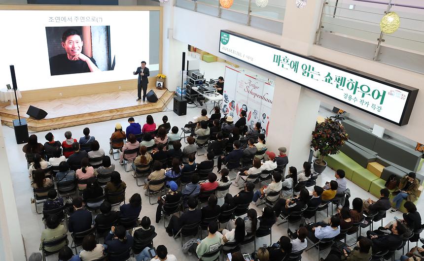 인문학 콘서트 ‘마흔에 읽는 쇼펜하우어’ - 2