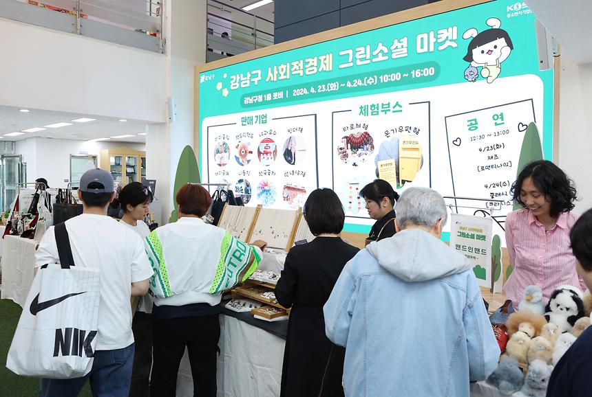  ‘강남구 사회적경제 그린소셜 마켓’ 개장 - 6
