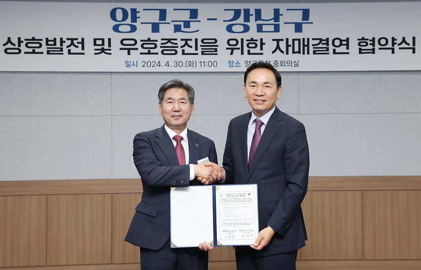 강남구-양구군 친선결연 - 6