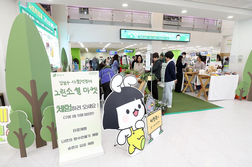  ‘강남구 사회적경제 그린소셜 마켓’ 개장 - 1