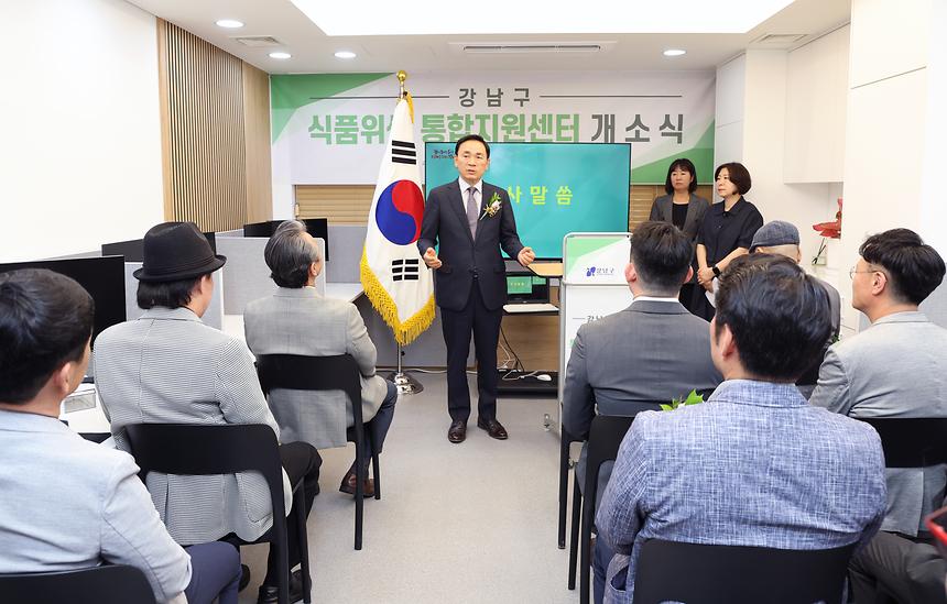 ‘강남구 식품위생 통합지원센터’개소식 - 3
