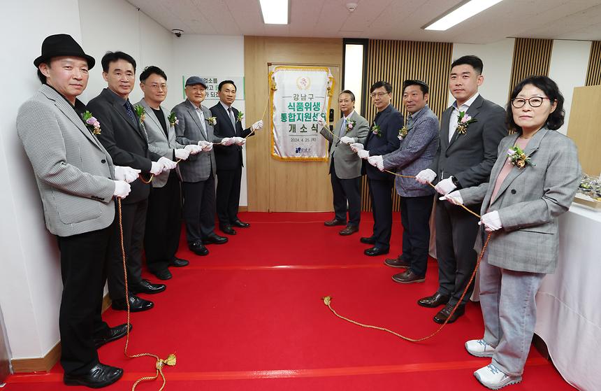 ‘강남구 식품위생 통합지원센터’개소식 - 1