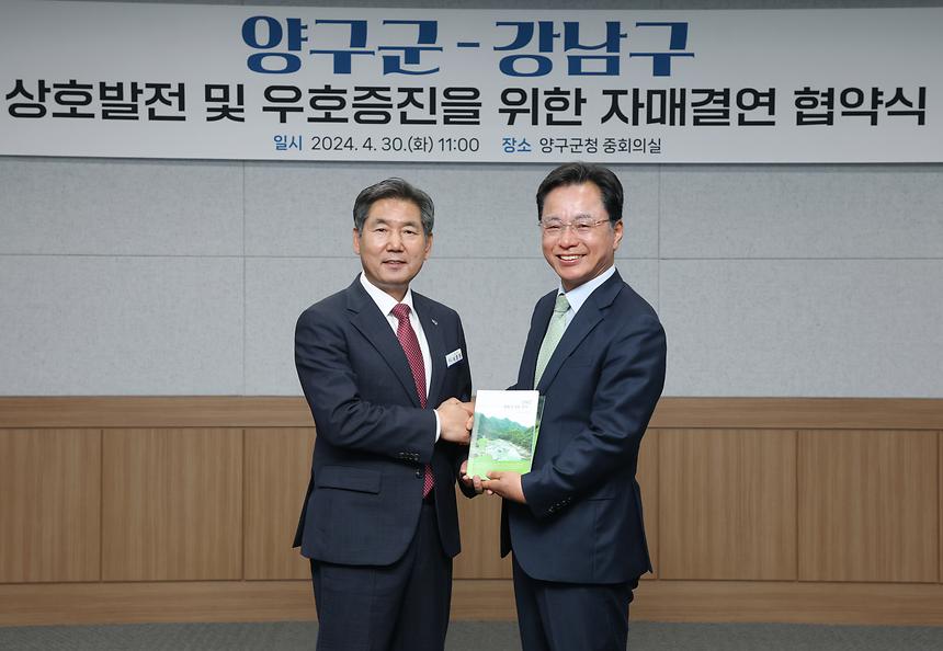 강남구-양구군 친선결연 - 1