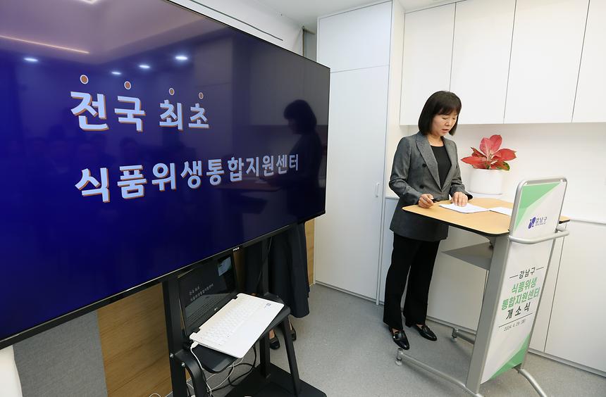 ‘강남구 식품위생 통합지원센터’개소식 - 2