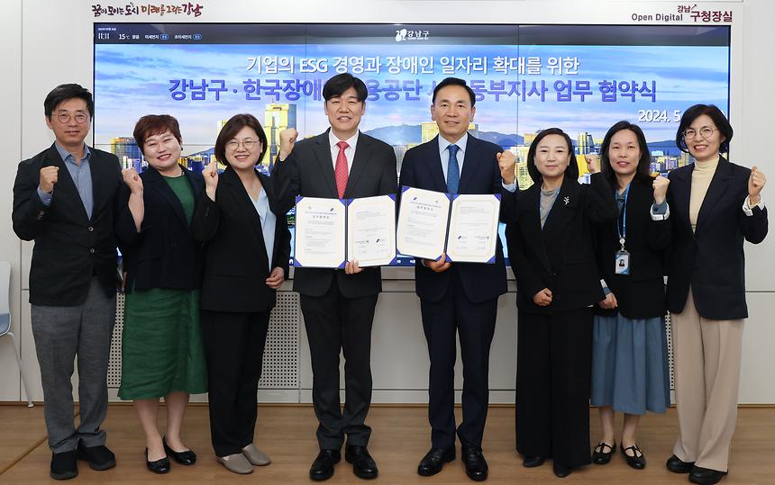 강남구-한국장애인고용공단 서울동부지사 업무 협약 체결 - 1