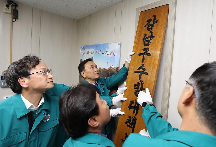 풍수해 대비 강남구수방대책본부 개소식 - 3