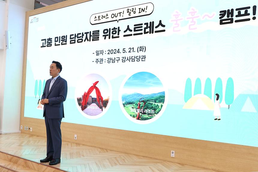 고충 민원 담당자 워크숍 - 4