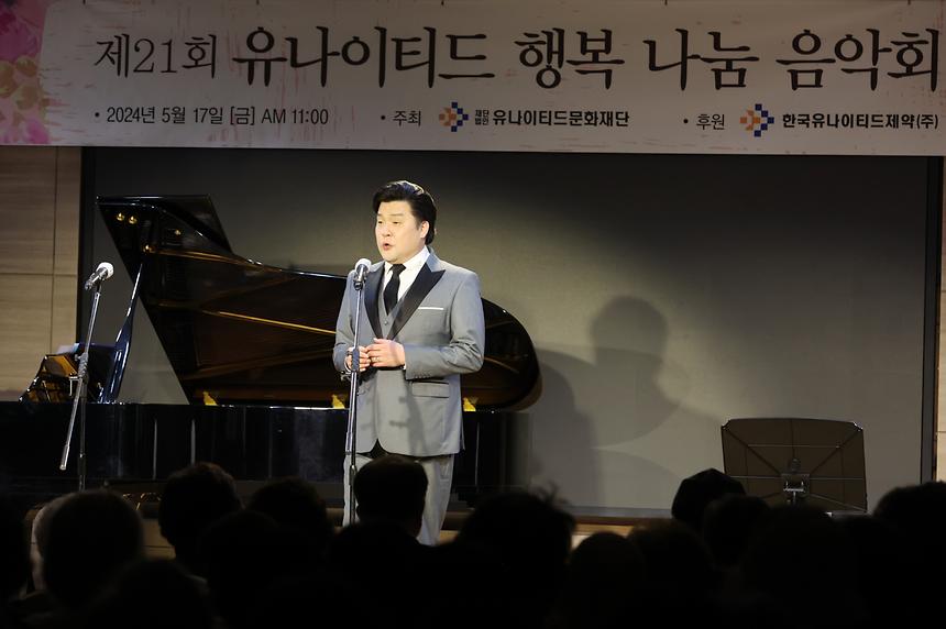 ‘제21회 유나이티드 행복 나눔 음악회’ - 7