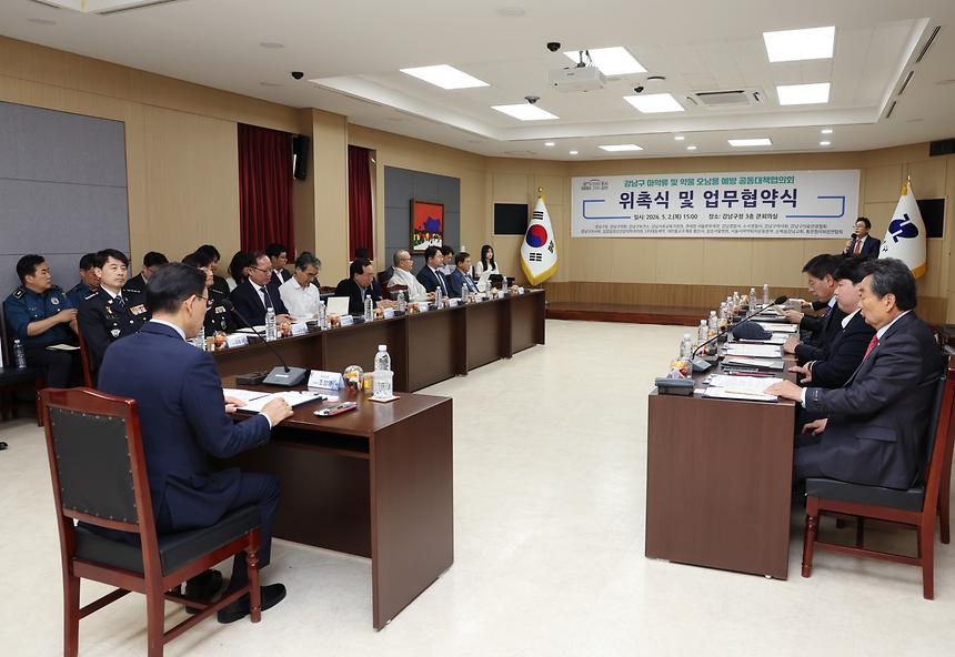 ‘강남구 마약류 및 약물 오남용 예방 공동대책협의회 위촉식 및 업무협약식’ - 1