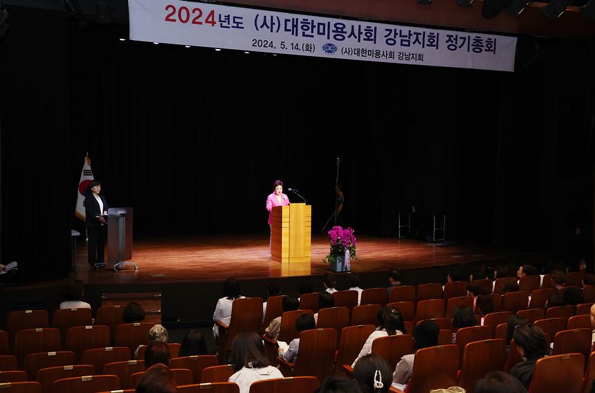 ‘2024년 대한미용사회 강남구지회 정기총회’ - 2
