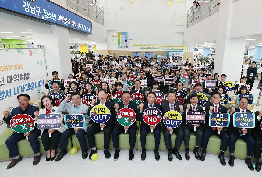 ‘강남구 마약류 및 약물 오남용 예방 공동대책협의회 위촉식 및 업무협약식’ - 13