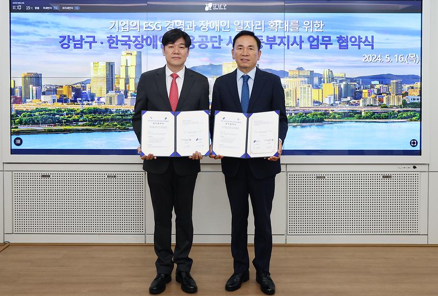 강남구-한국장애인고용공단 서울동부지사 업무 협약 체결 - 5