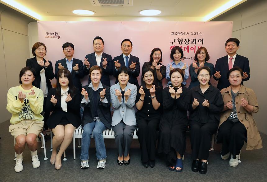 ‘교육현장에서 함께하는 구청장과의 행복데이트’ - 1