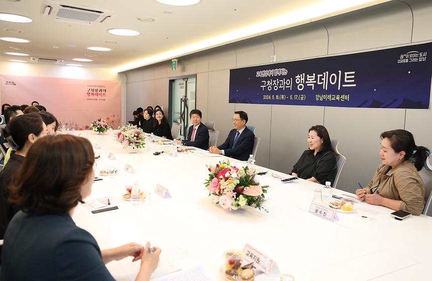 ‘교육현장에서 함께하는 구청장과의 행복데이트’ - 2