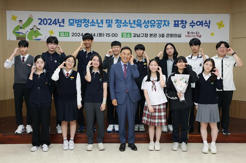 ‘2024년 모범청소년 및 청소년육성유공자 표창 수여식’ - 9