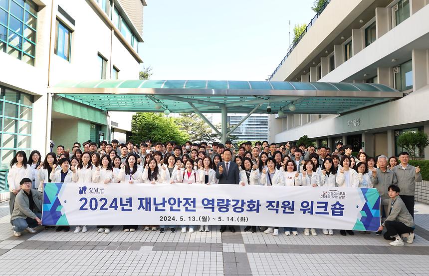 ‘2024년 재난안전 역량강화 직원 워크숍’ - 1