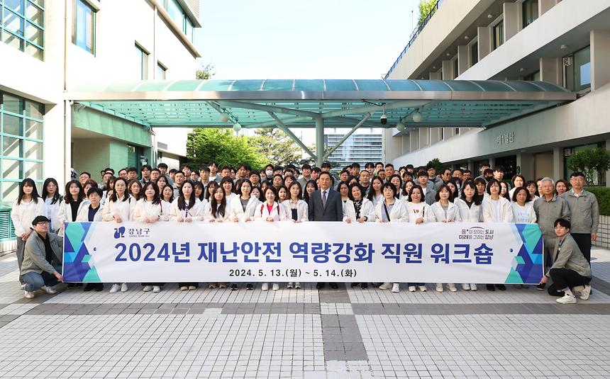 ‘2024년 재난안전 역량강화 직원 워크숍’ - 6