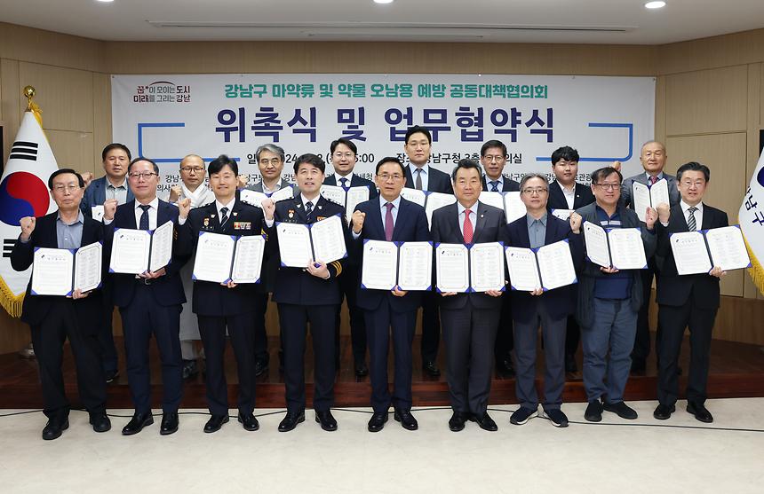 ‘강남구 마약류 및 약물 오남용 예방 공동대책협의회 위촉식 및 업무협약식’ - 9