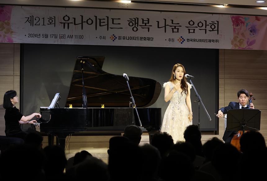 ‘제21회 유나이티드 행복 나눔 음악회’ - 5
