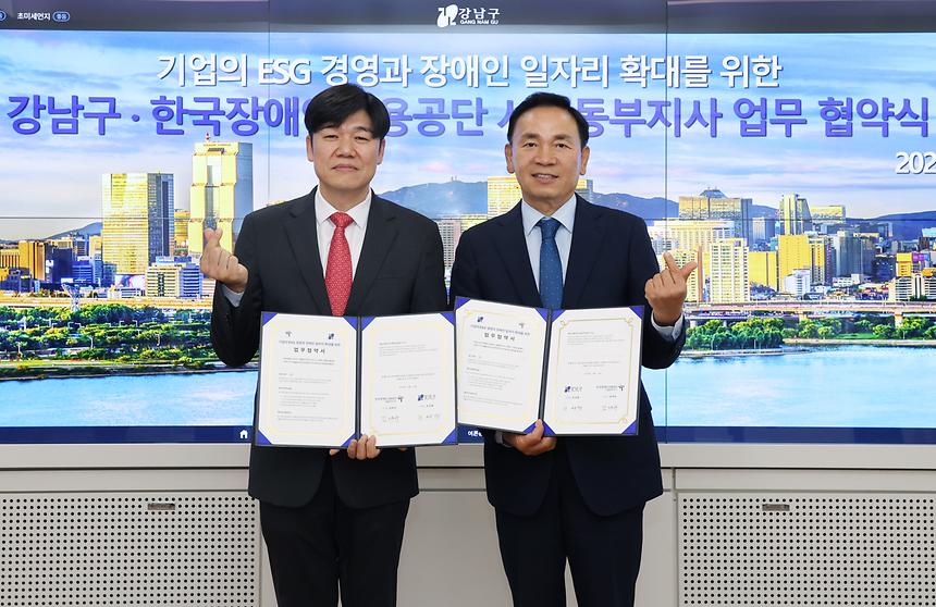 강남구-한국장애인고용공단 서울동부지사 업무 협약 체결 - 6