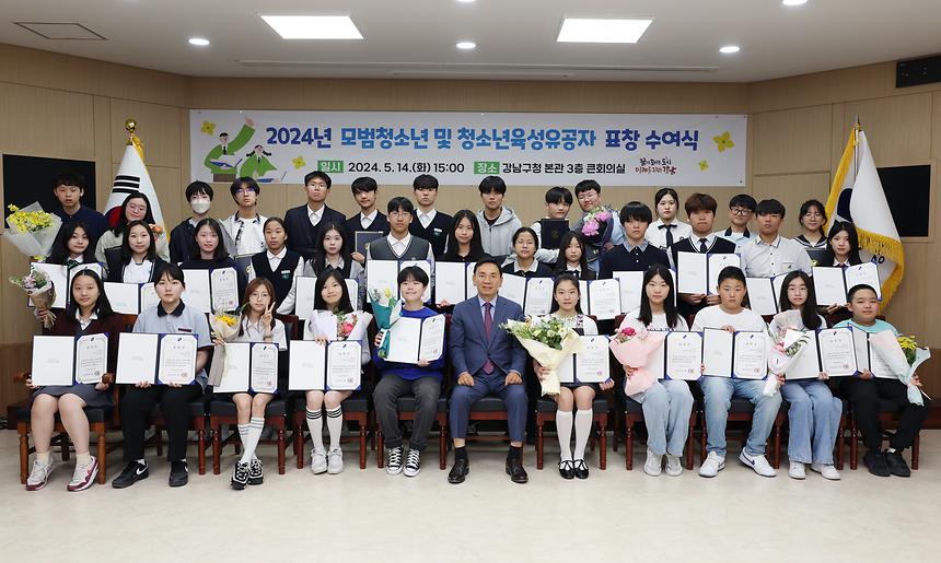 ‘2024년 모범청소년 및 청소년육성유공자 표창 수여식’ - 1