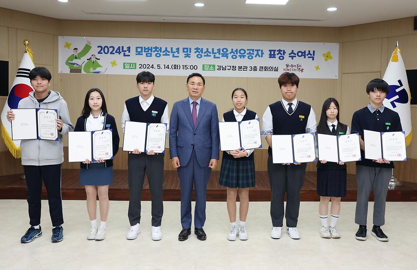 ‘2024년 모범청소년 및 청소년육성유공자 표창 수여식’ - 7