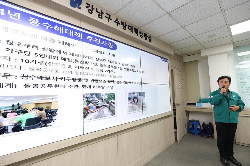 풍수해 대비 강남구수방대책본부 개소식 - 4