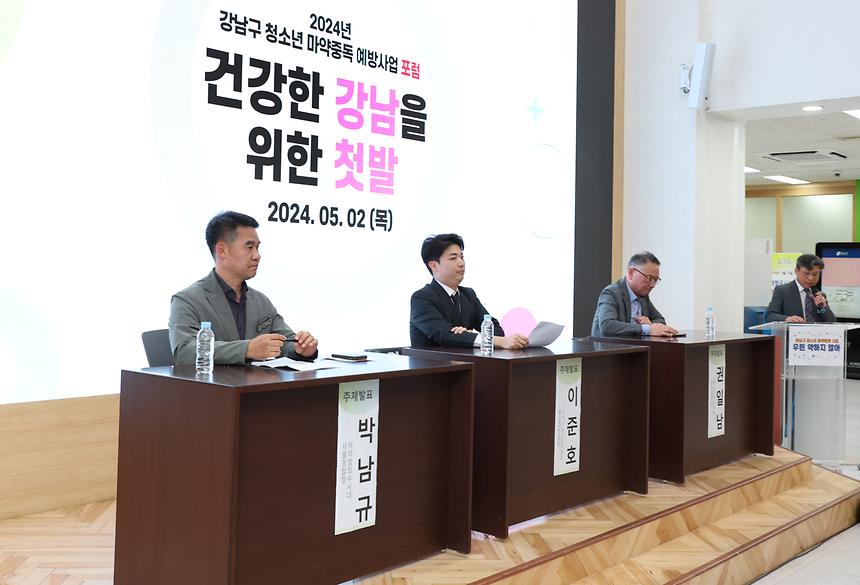 ‘강남구 마약류 및 약물 오남용 예방 공동대책협의회 위촉식 및 업무협약식’ - 14