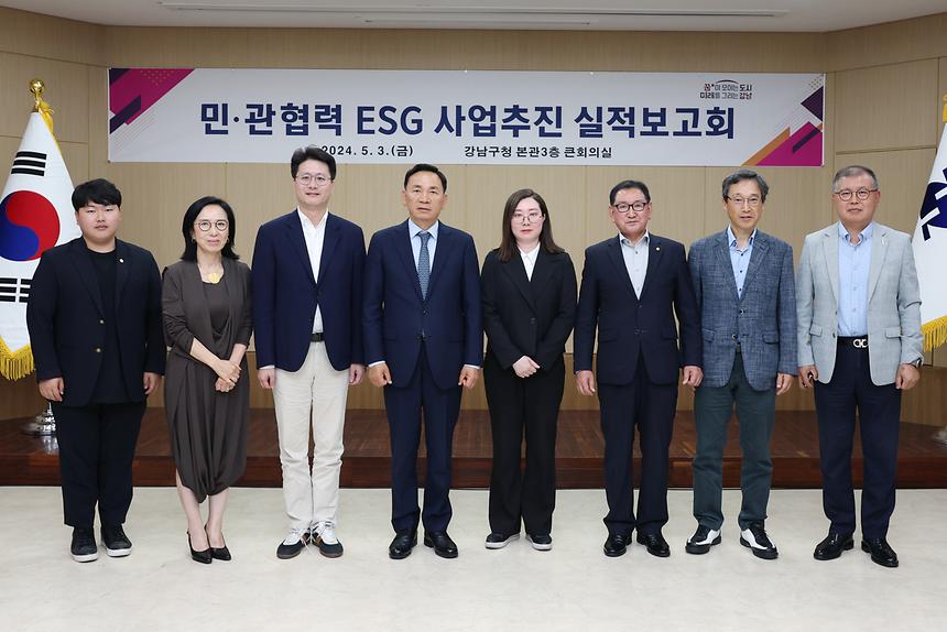 ‘민·관 협력 ESG 사업 추진 실적 보고회’개최 - 7