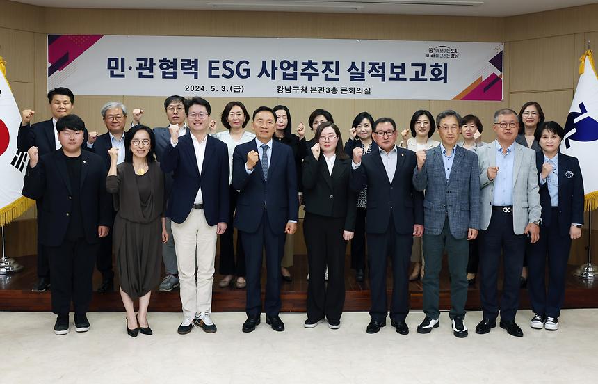 ‘민·관 협력 ESG 사업 추진 실적 보고회’개최 - 8