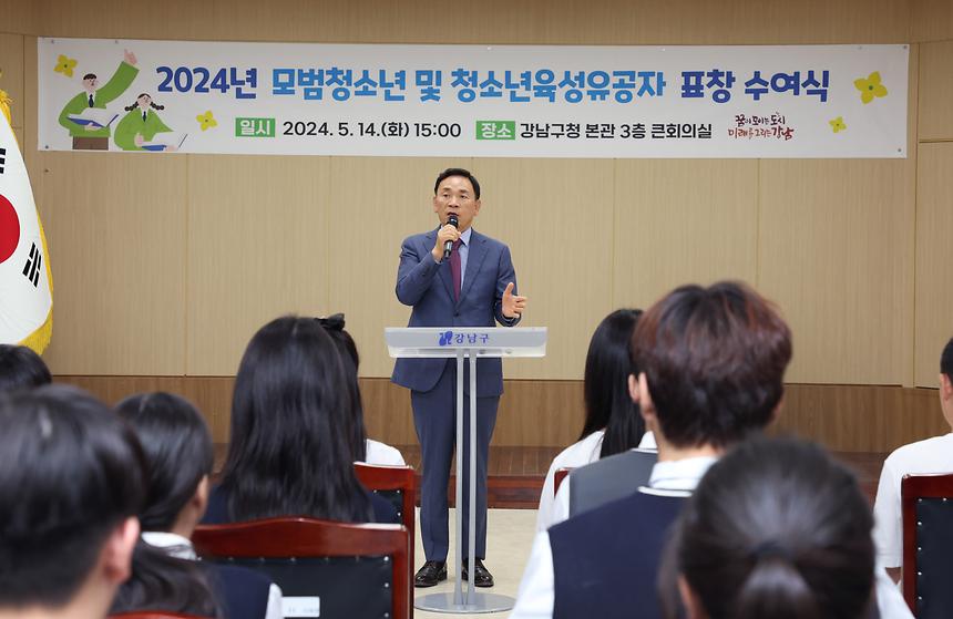 ‘2024년 모범청소년 및 청소년육성유공자 표창 수여식’ - 4