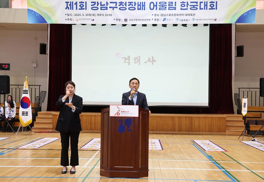 ‘제1회 강남구청장배 어울림 한궁대회’ - 4