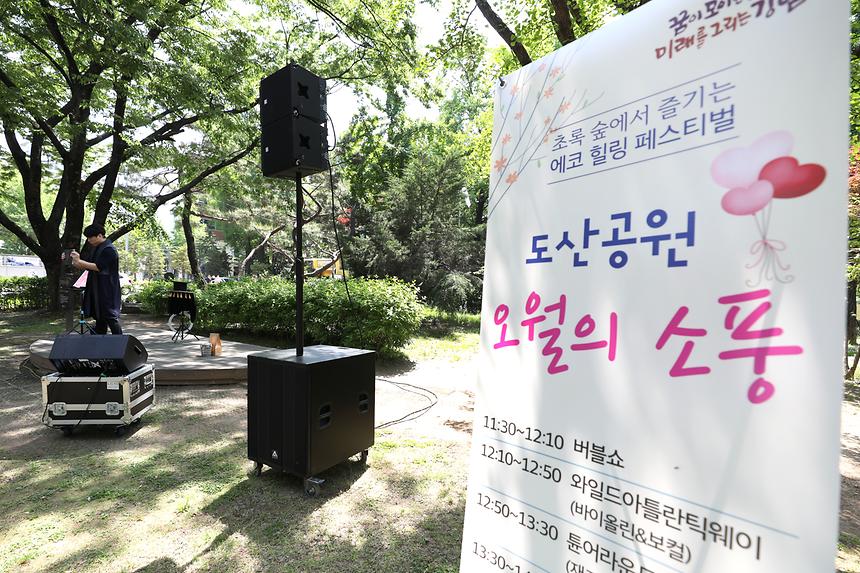 도산공원 ‘오월의 소풍’ 행사 - 1