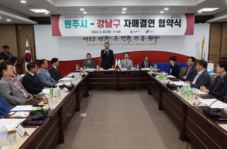 강남구-원주시 친선결연 - 3