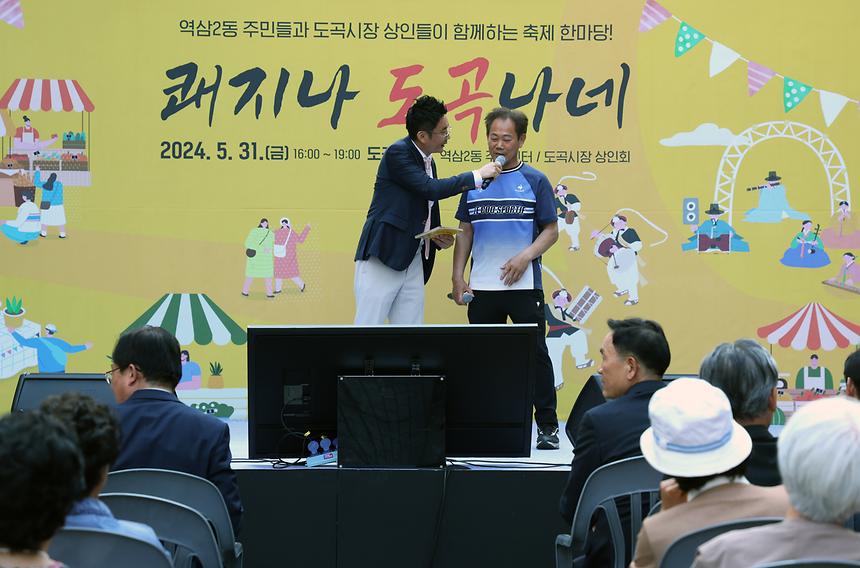 ‘쾌지나 도곡나네’ - 7