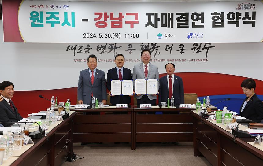 강남구-원주시 친선결연 - 5
