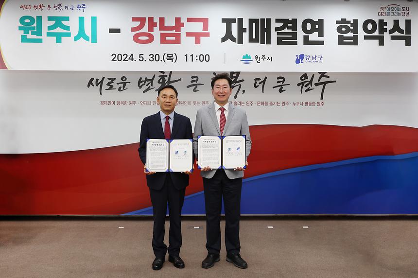 강남구-원주시 친선결연 - 1