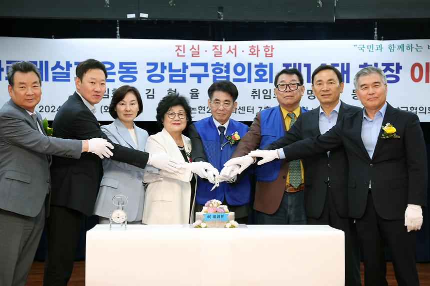 ‘바르게살기운동 강남구협의회 제14대 회장 이·취임식’ - 9