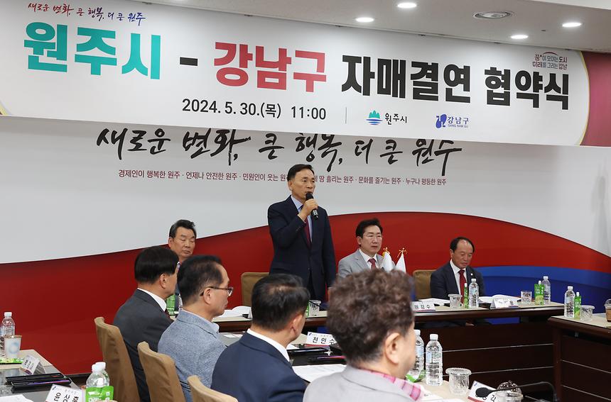 강남구-원주시 친선결연 - 4