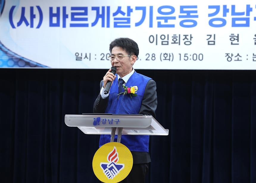 ‘바르게살기운동 강남구협의회 제14대 회장 이·취임식’ - 6