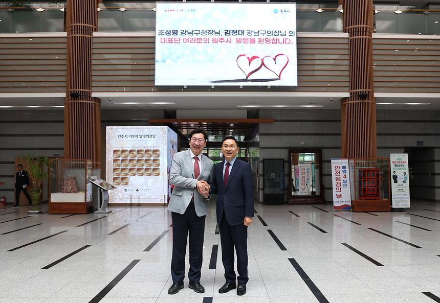 강남구-원주시 친선결연 - 2