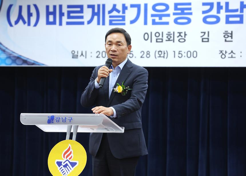 ‘바르게살기운동 강남구협의회 제14대 회장 이·취임식’ - 8