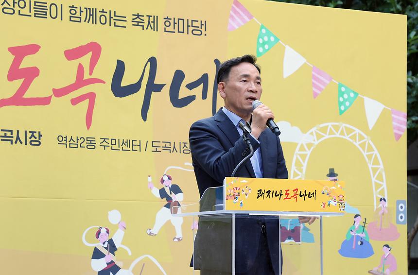 ‘쾌지나 도곡나네’ - 6
