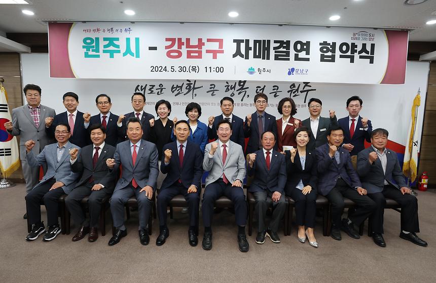 강남구-원주시 친선결연 - 7