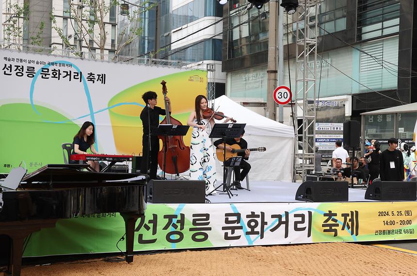  ‘선정릉 문화거리 축제’ 개최 - 14